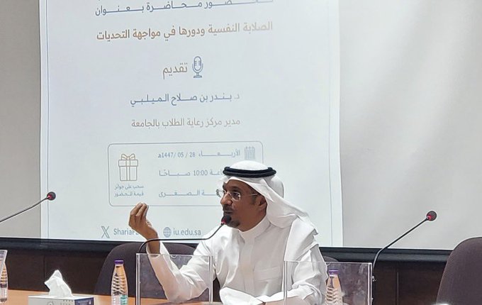 أقامت كلية الشريعة محاضرة بعنوان:  "الصلابة النفسية ودورها في مواجهة التحديات"